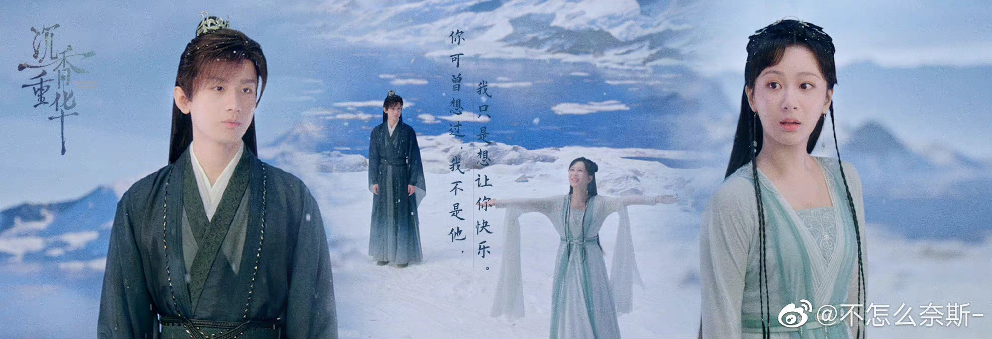 应渊归位 回想起来和颜淡在天界凡间的点点滴滴 高清图集 新浪网