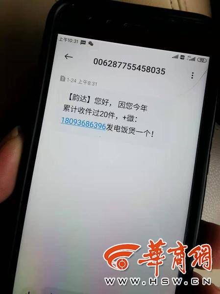 轻信领取免费电饭煲短信 西安一教职工被骗十余万休闲区蓝鸢梦想 - Www.slyday.coM