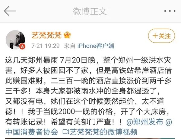 郑州一酒店暴雨夜坐地起价冲上热搜！记者调查发现部分酒店涨价数倍休闲区蓝鸢梦想 - Www.slyday.coM