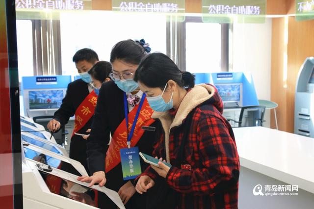 超方便！青岛已有超过100万人次通过自助方式提取住房公积金休闲区蓝鸢梦想 - Www.slyday.coM