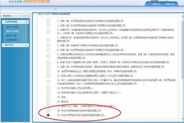 世界名校留学人员落户上海特殊支持政策系统操作指南休闲区蓝鸢梦想 - Www.slyday.coM