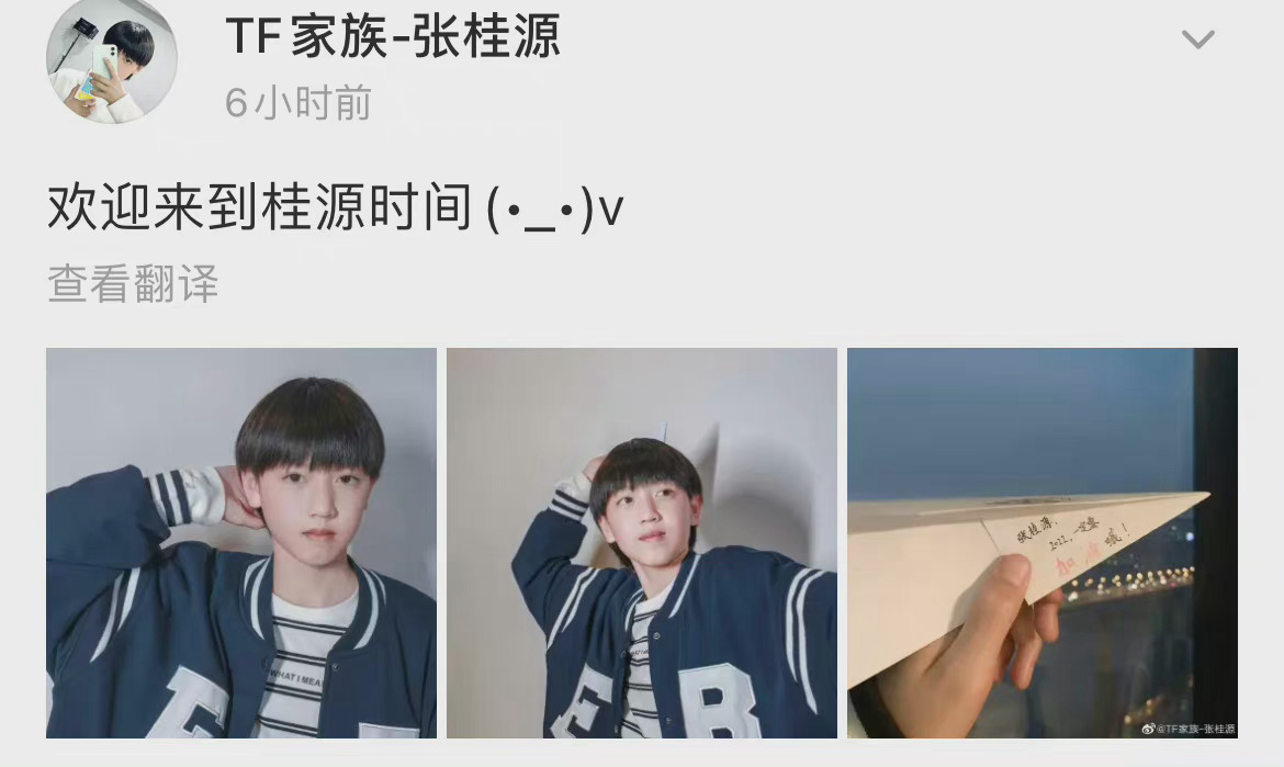 TF家族四代练习生更新第一条微博啦！