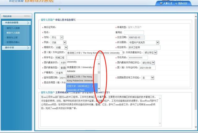 世界名校留学人员落户上海特殊支持政策系统操作指南休闲区蓝鸢梦想 - Www.slyday.coM