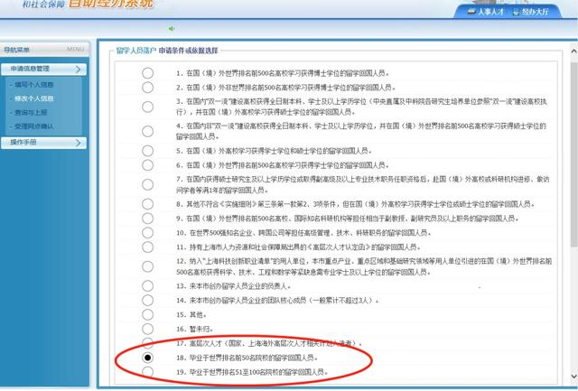 世界名校留学人员落户上海特殊支持政策系统操作指南休闲区蓝鸢梦想 - Www.slyday.coM