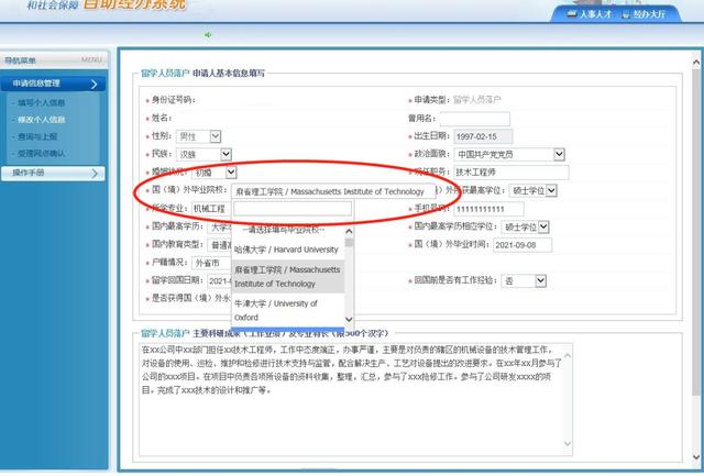 世界名校留学人员落户上海特殊支持政策系统操作指南休闲区蓝鸢梦想 - Www.slyday.coM