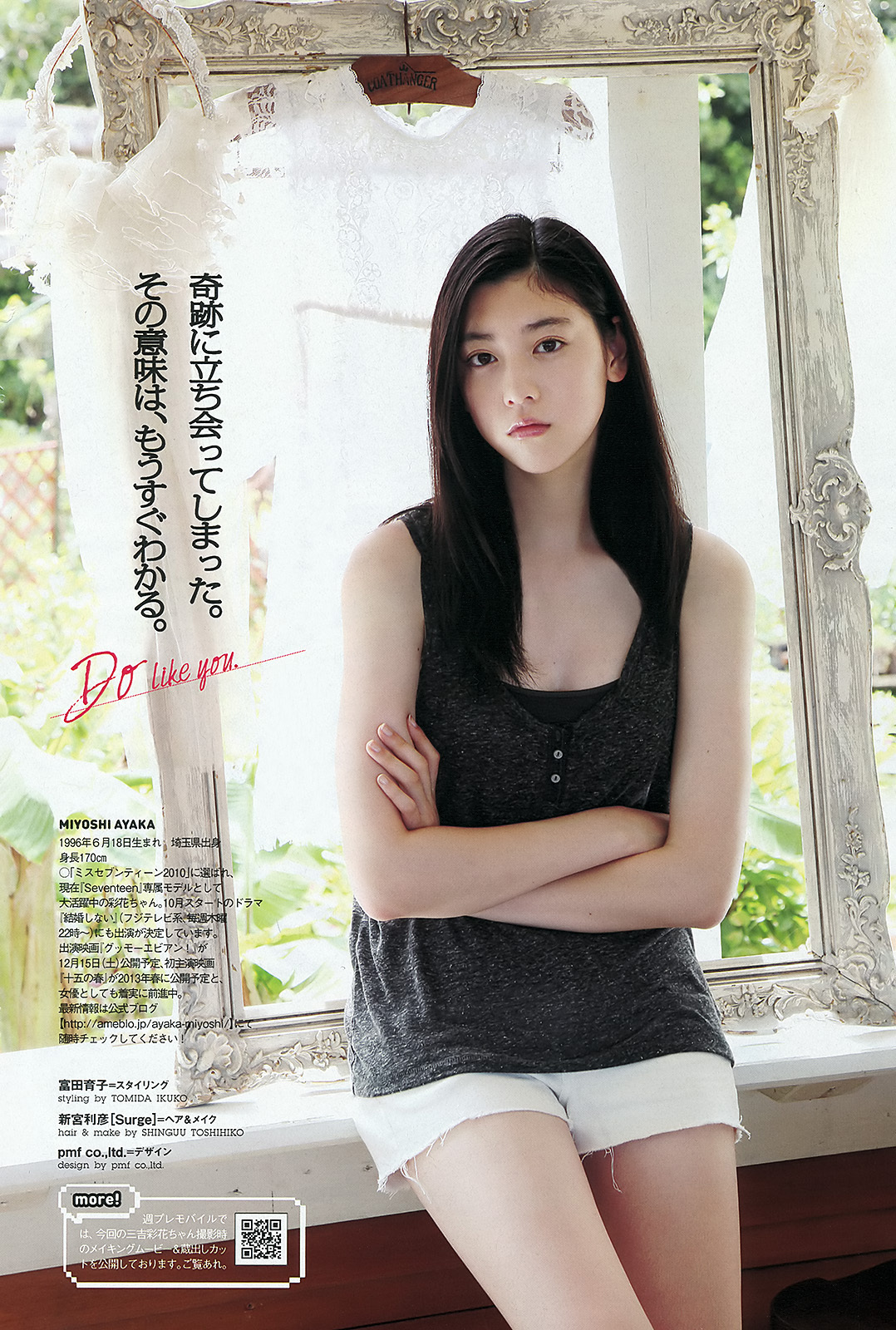 三吉彩花