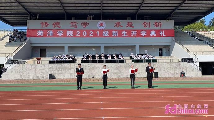 菏泽学院举行2021级学生开学典礼