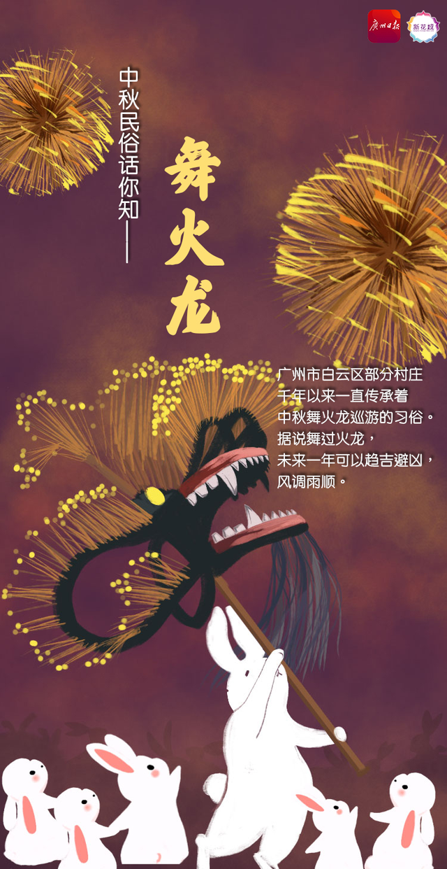 竖中秋,烧番塔,舞火龙……中秋民俗话你知|中秋|龙成|烧番_新浪新闻