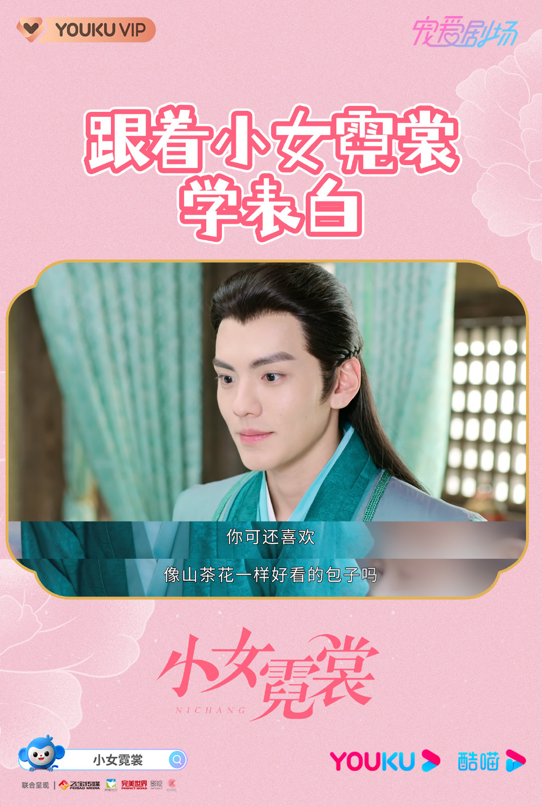 小女霓裳的男孩子们,个个都是"情话王"