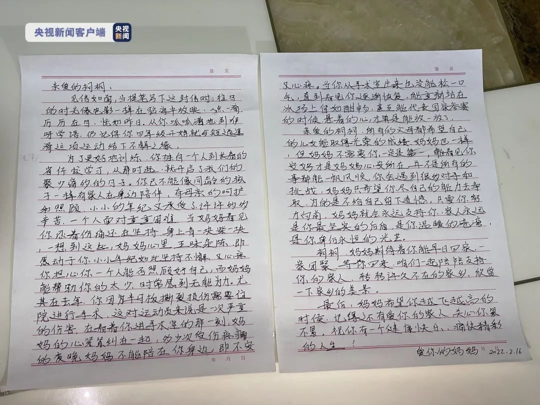 今天是冬奥赛场上的她19岁生日，妈妈写了一封长长的家书 让我们也一起说：桐桐，生日快乐！休闲区蓝鸢梦想 - Www.slyday.coM