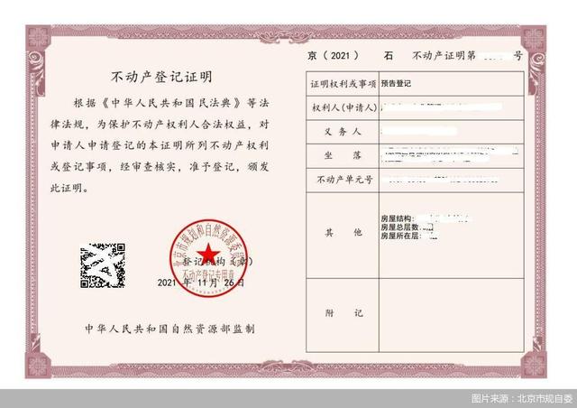 预告登记证明示例通过"全程网办"和"跨省通办",即使购房人身在外地