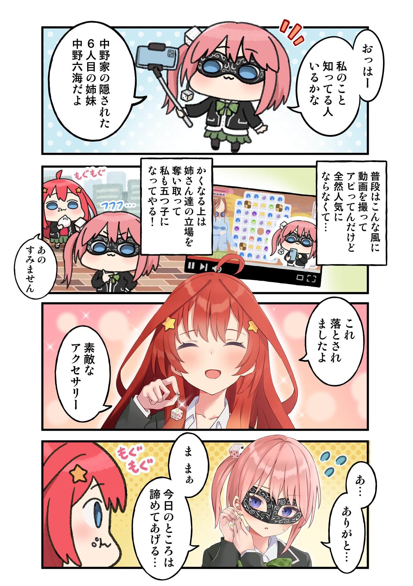 中野家隐藏已久的第六人——中野六海_高清图集_新浪网