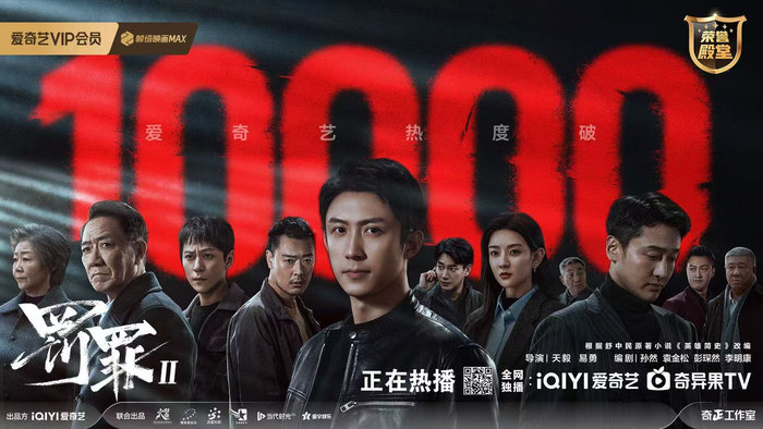 国产季播剧的火，是虚火还是真火？|黄景瑜|罚罪|罚罪2|热度|情感_新浪娱乐_新浪新闻