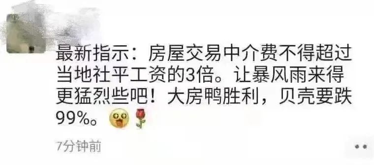 北京我爱我家被取消网签资格，房屋中介费按百分比收取合理吗？休闲区蓝鸢梦想 - Www.slyday.coM
