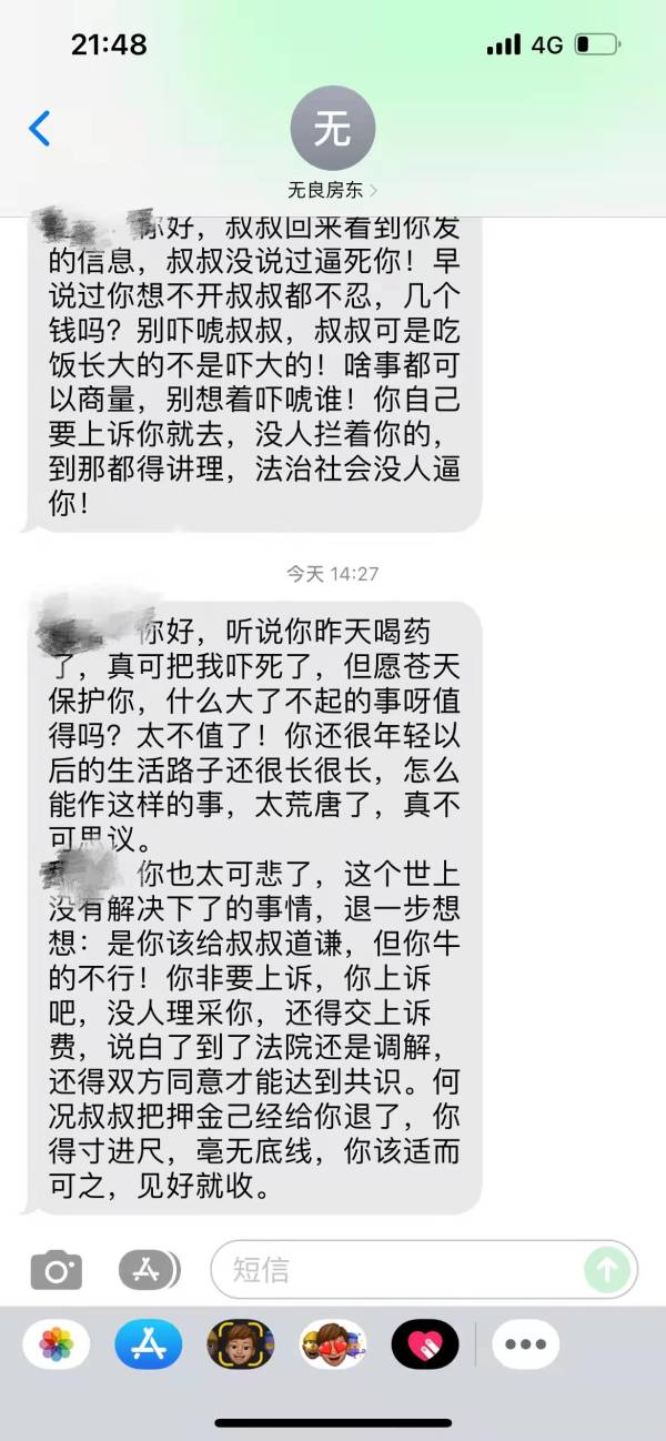 因七旬房东拒退租金和押金，陕西一大三女生服毒身亡，房东曾声称“你喝农药我就给你道歉”休闲区蓝鸢梦想 - Www.slyday.coM