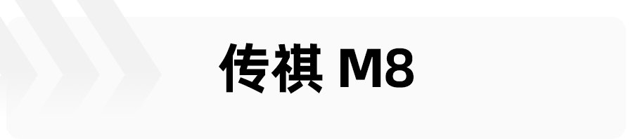 传祺M8、现代库斯途领衔，4款20万级MPV盘点，元宵节送家人正合适