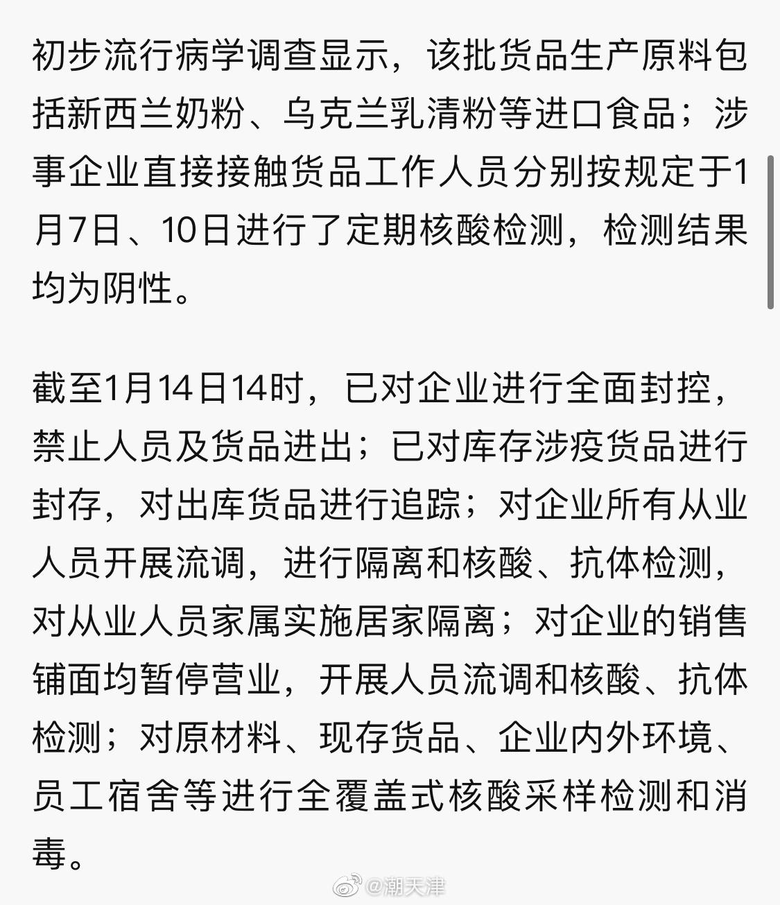 天津3份大桥道雪糕样本新冠病毒检测呈阳性目前该企业已全面封控