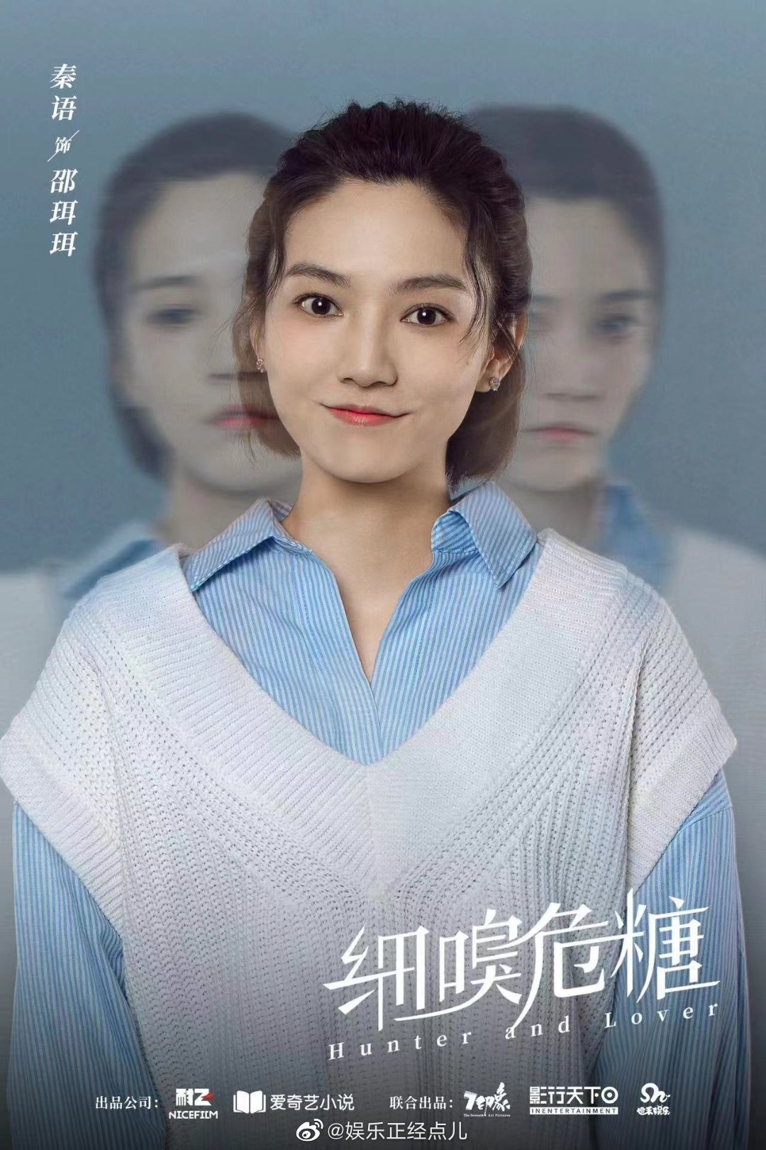 恭喜@秦语_ 又进组了!u1s1,小姐姐生图状态好好,期待新剧!