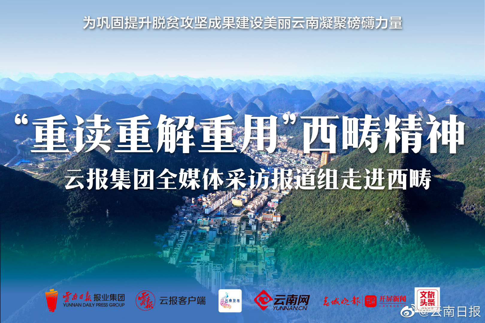 云报集团全媒体采访报道组 云报集团全媒体采访报道组