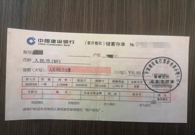 本想瞒天过海不料弄巧成拙男子买5万建行假存单去银行取款被抓