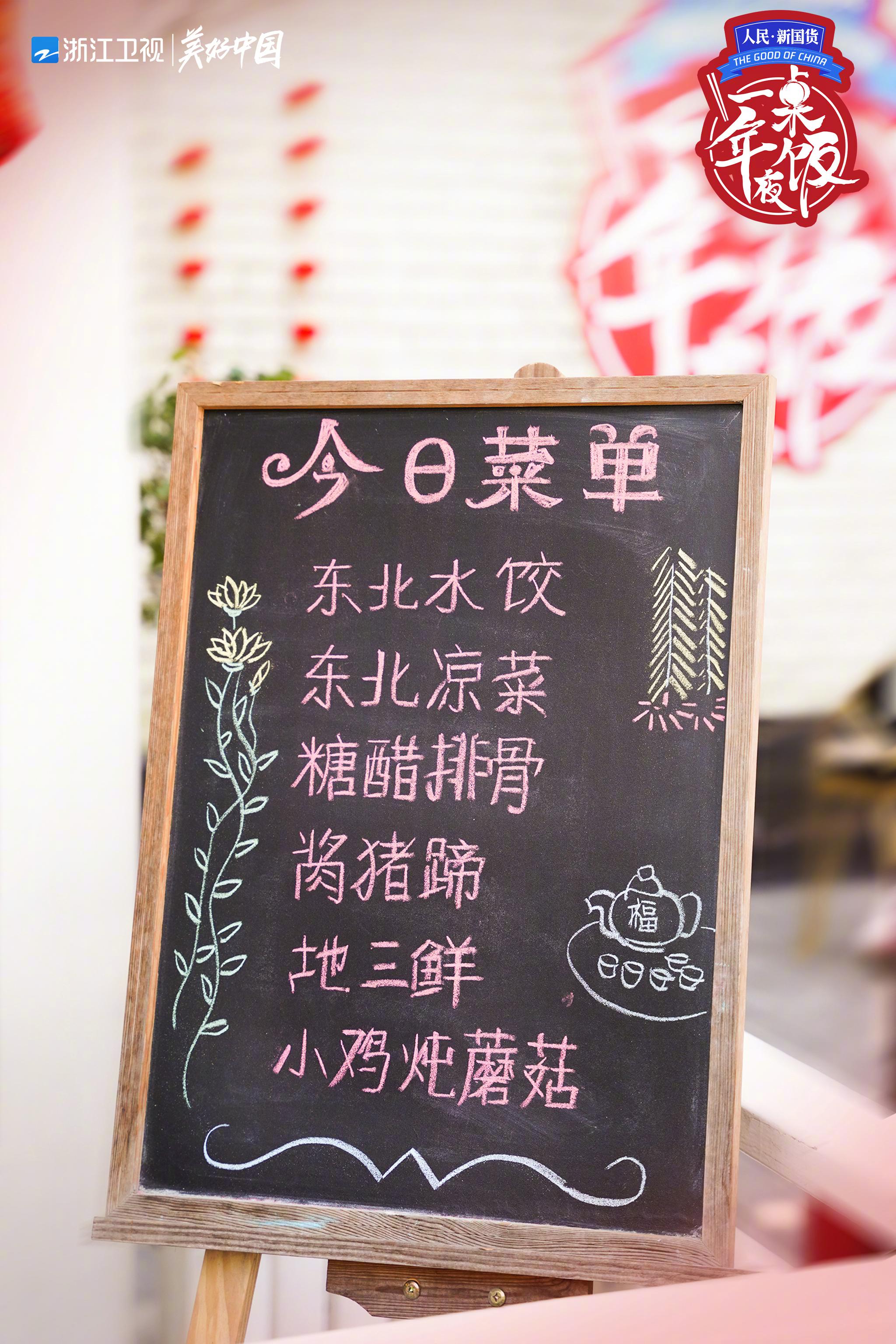 年味食堂今日菜单曝光,来看看今天又有哪些特色美食上桌呢?