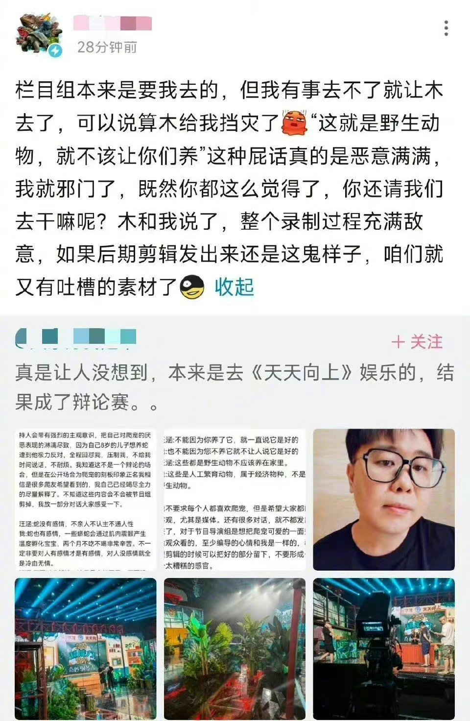 《天天向上》嘉宾吐槽汪涵“好为人师”，湖南卫视又得罪谁了休闲区蓝鸢梦想 - Www.slyday.coM