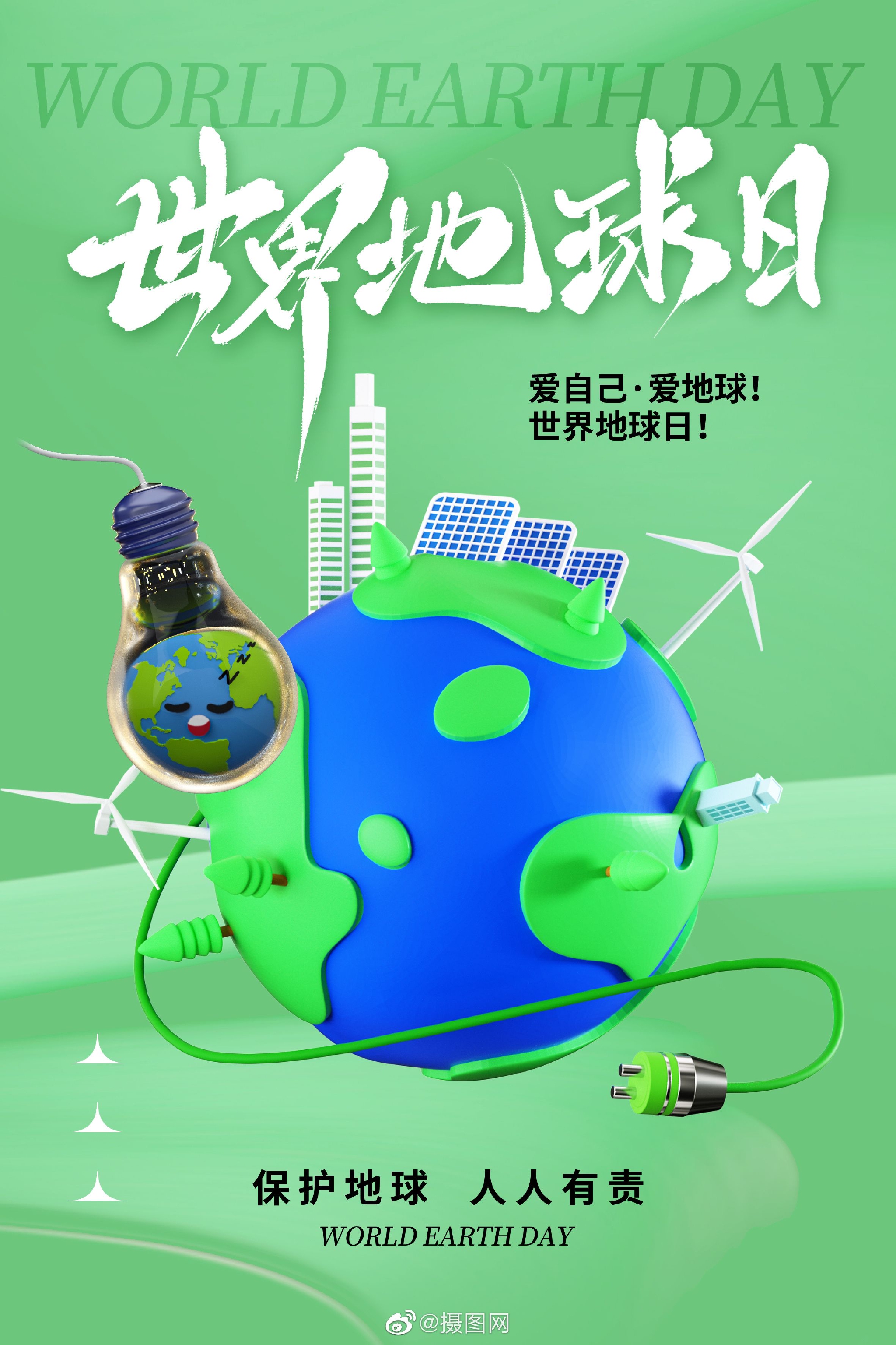 创意海报设计|4.22世界地球日 马上就要到世界地球日了!