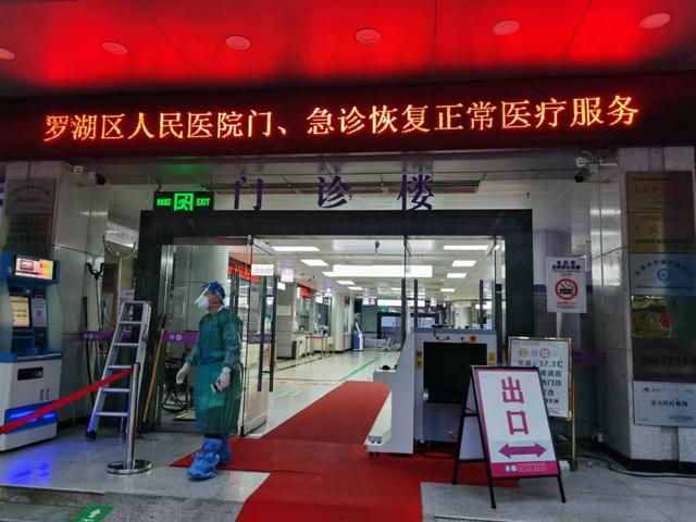 罗湖区人民医院22日起恢复门急诊正常医疗服务