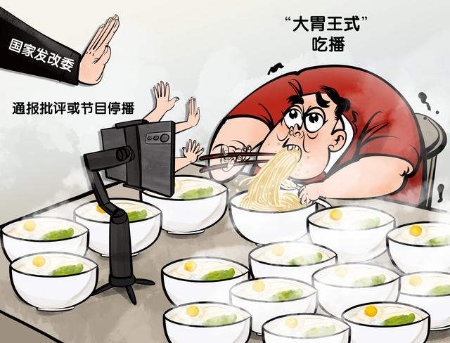 漫议大胃王式吃播早该禁了