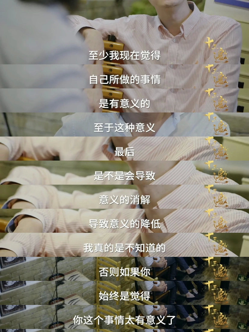 《十三邀》第五季罗翔:有时要接受事与愿违__财经头条