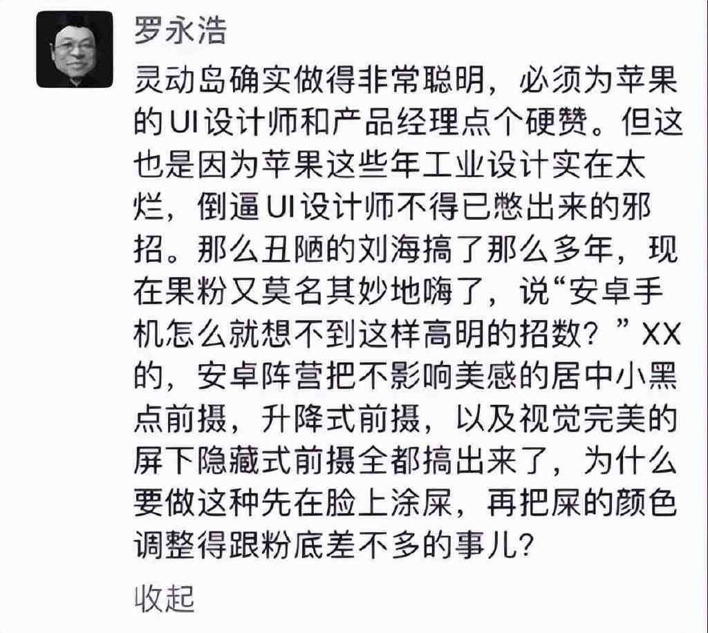 灵动岛是炫酷还是鸡肋？实用性欠缺，罗永浩：安卓没必要学休闲区蓝鸢梦想 - Www.slyday.coM