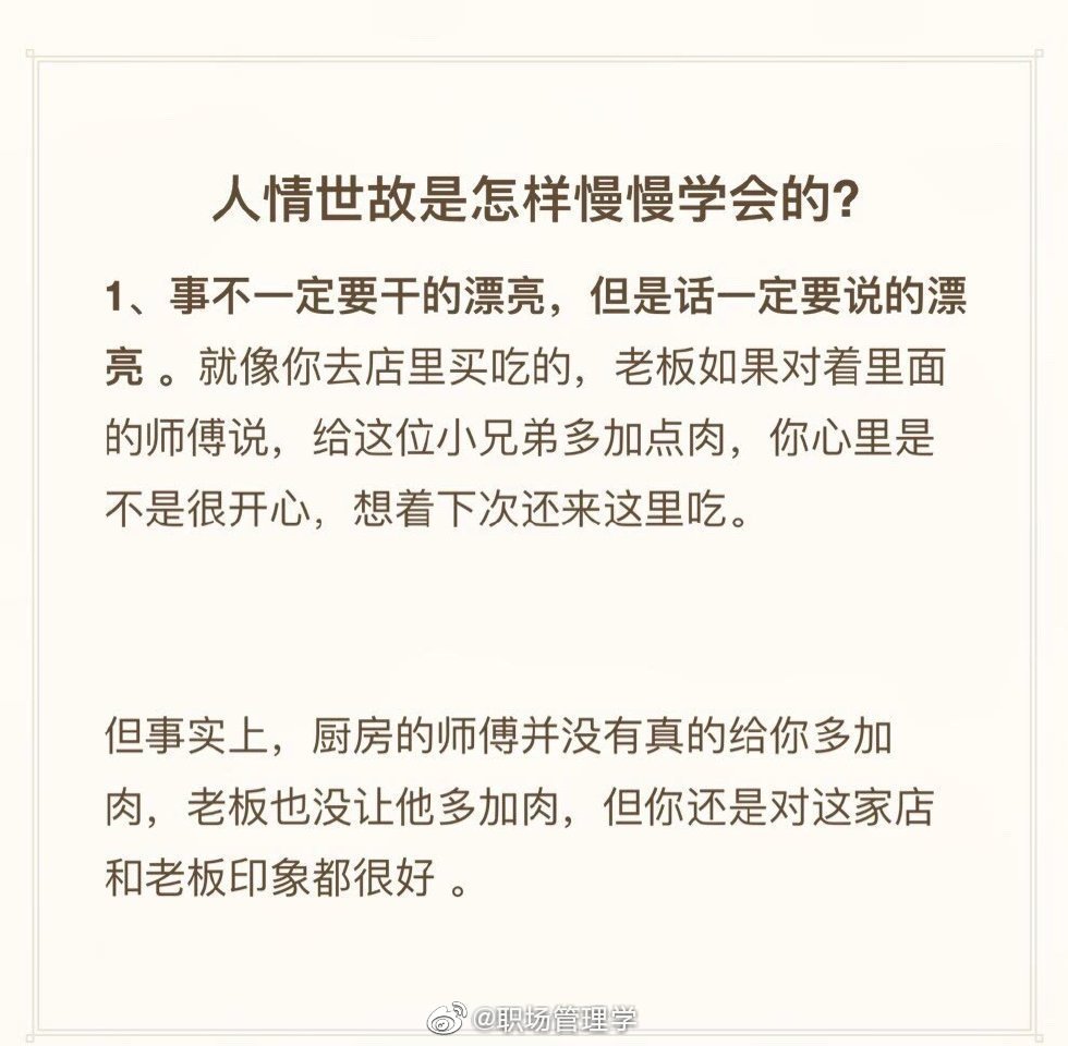 人情世故是怎麼慢慢學會的建議收藏