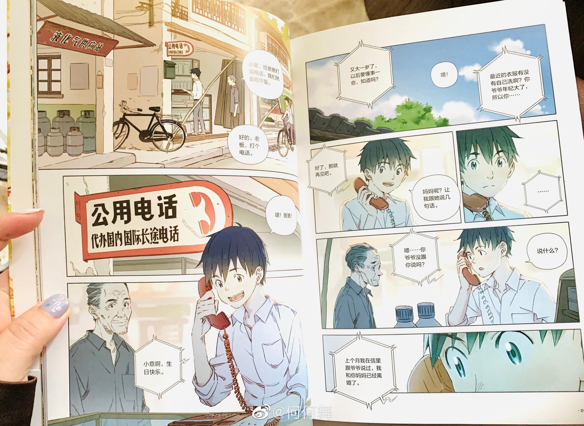 收到 口袋巧克力大大的漫画 昨日青空 太棒了