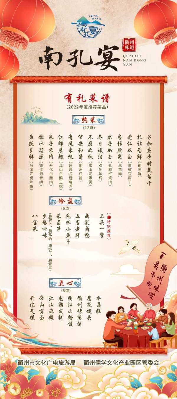 南孔宴品牌首发邀您一宴吃衢州