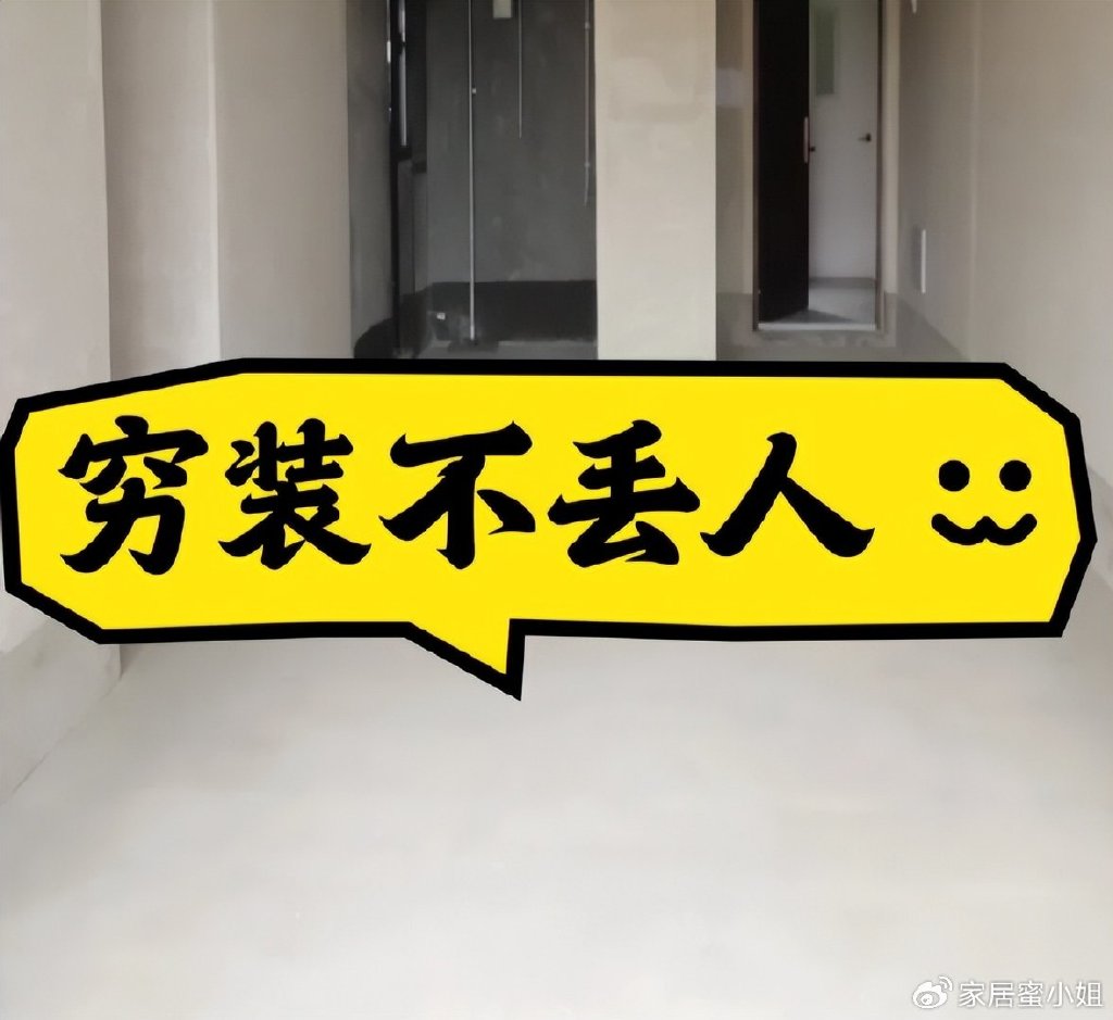 装修时,这6个“位置”不建议多花钱,“穷装”反而更实用、干净|瓷砖|吊顶|设计|中央空调|品牌_新浪新闻