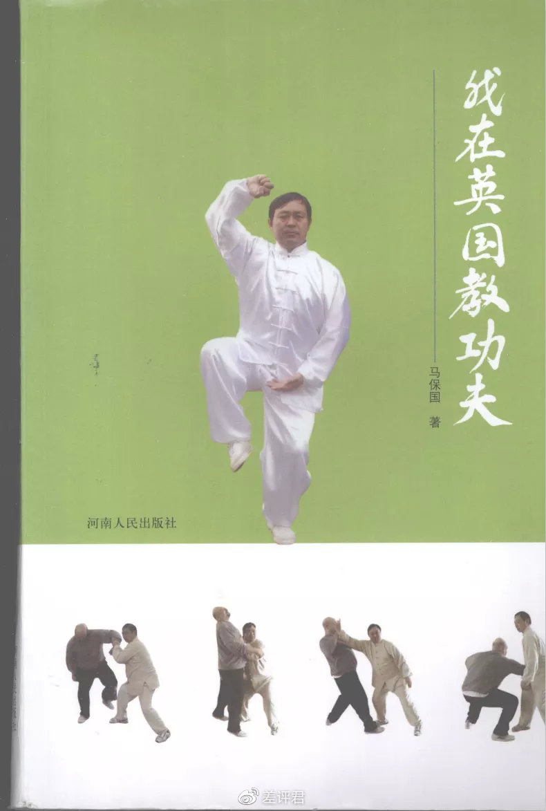 人人喊打的马保国，本来是个年少有为的创业天才