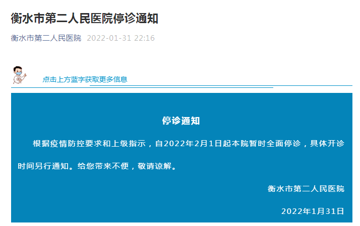河北新增4例本土！今起，全面停诊！休闲区蓝鸢梦想 - Www.slyday.coM