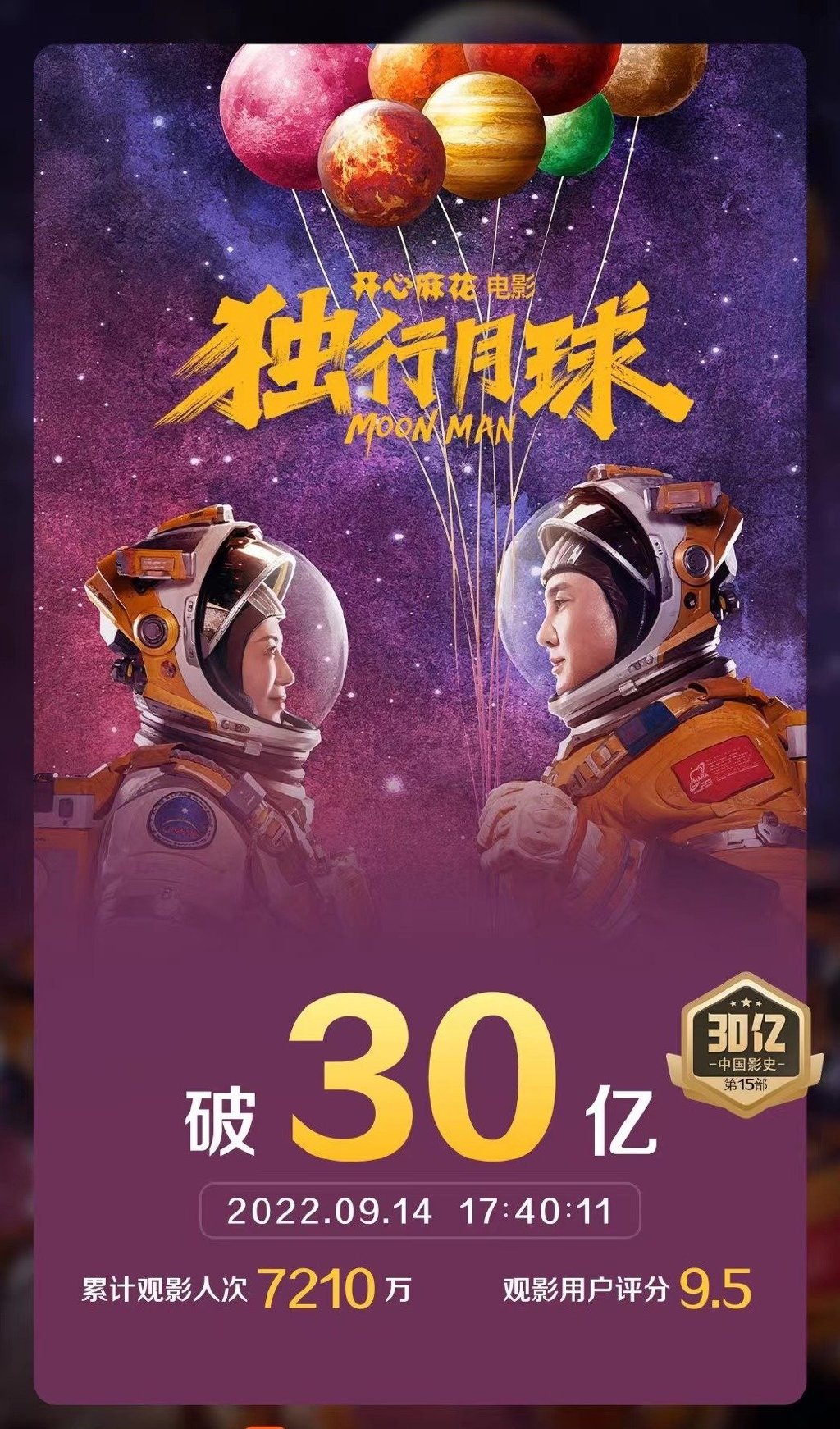 《独行月球》破30亿，成中国影史第15部票房超30亿影片休闲区蓝鸢梦想 - Www.slyday.coM