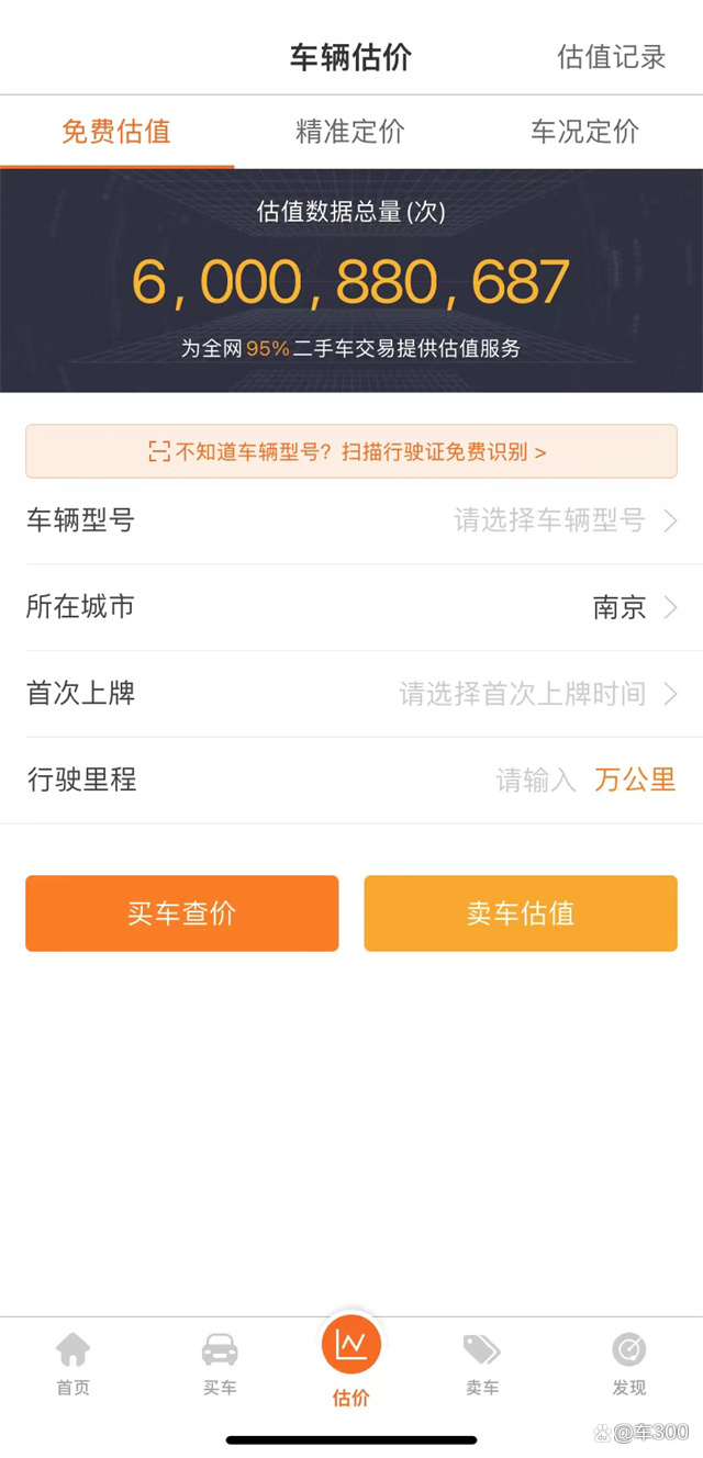二手车估价计算器免费