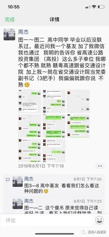 拿朋友圈当日记本，炫富秀权的金融国企坑爹小伙儿周劼火了！休闲区蓝鸢梦想 - Www.slyday.coM