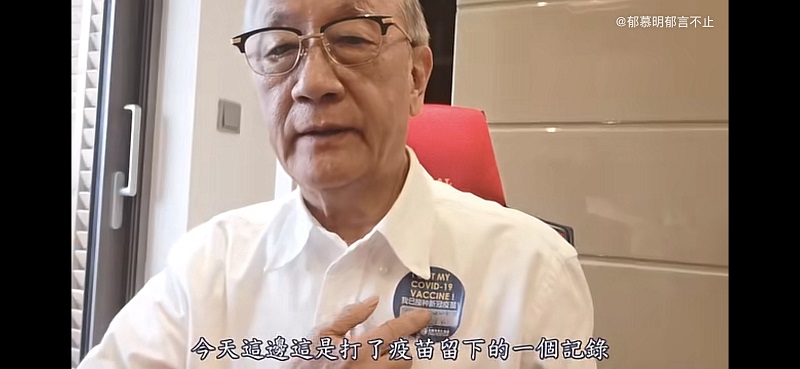 郁慕明在上海同仁医院接种新冠疫苗:感觉良好