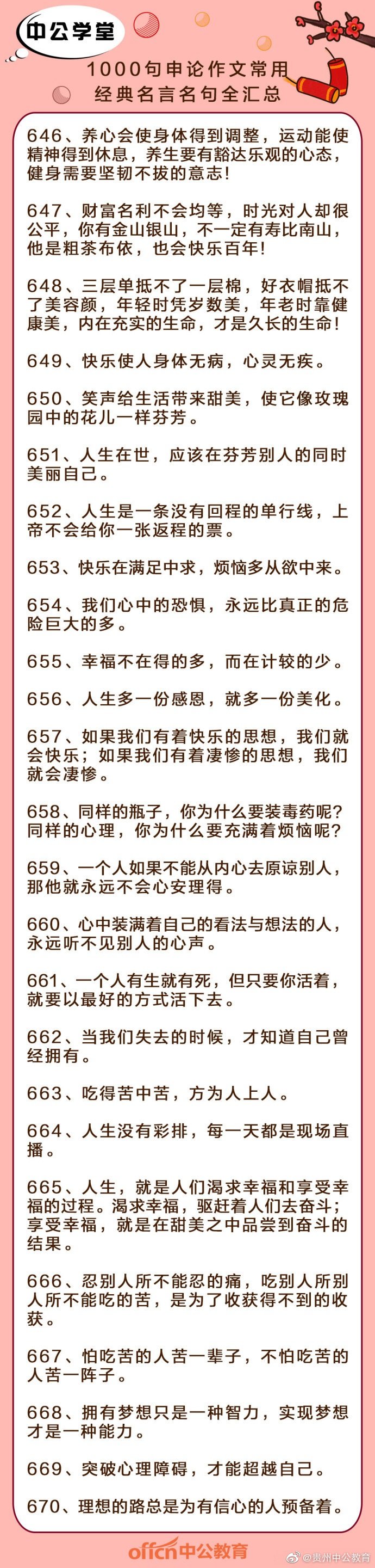 100句申论作文常用名言名句 学起来呗 100句申论作文常用名言名句 学起来呗