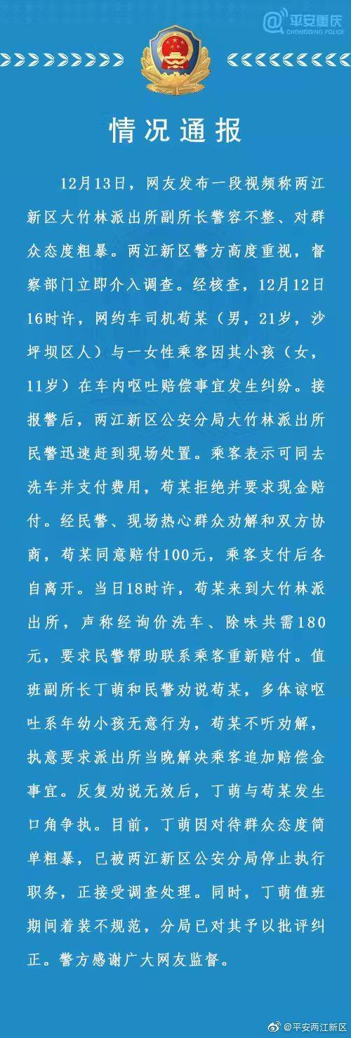 细节曝光！重庆“威胁市民”派出所副所长被停职休闲区蓝鸢梦想 - Www.slyday.coM