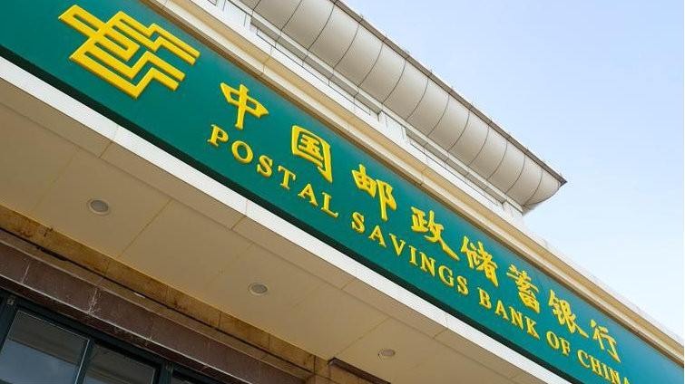 邮储银行地方分行人事调整汇总|青岛|深圳分行|息差|江西省|副行长_新浪新闻