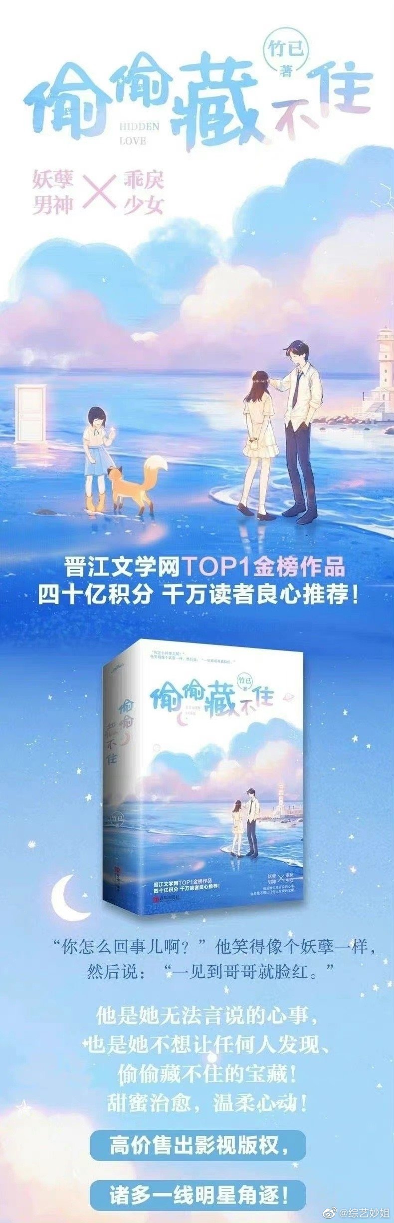 改编自竹已同名小说的网剧《偷偷藏不住》……__财经头条