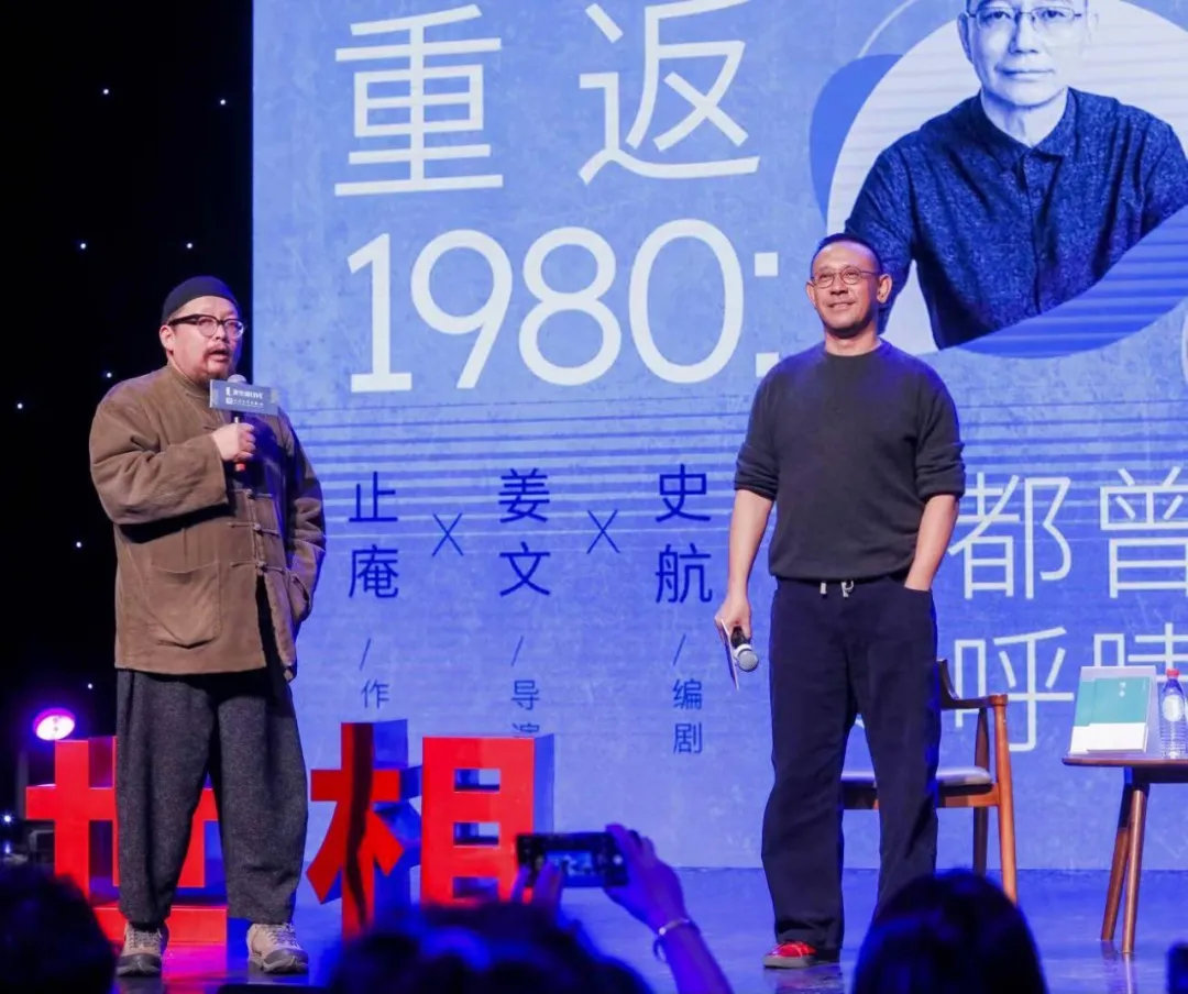 姜文止庵史航谈受命你们都被80年代的质感蒙住了眼