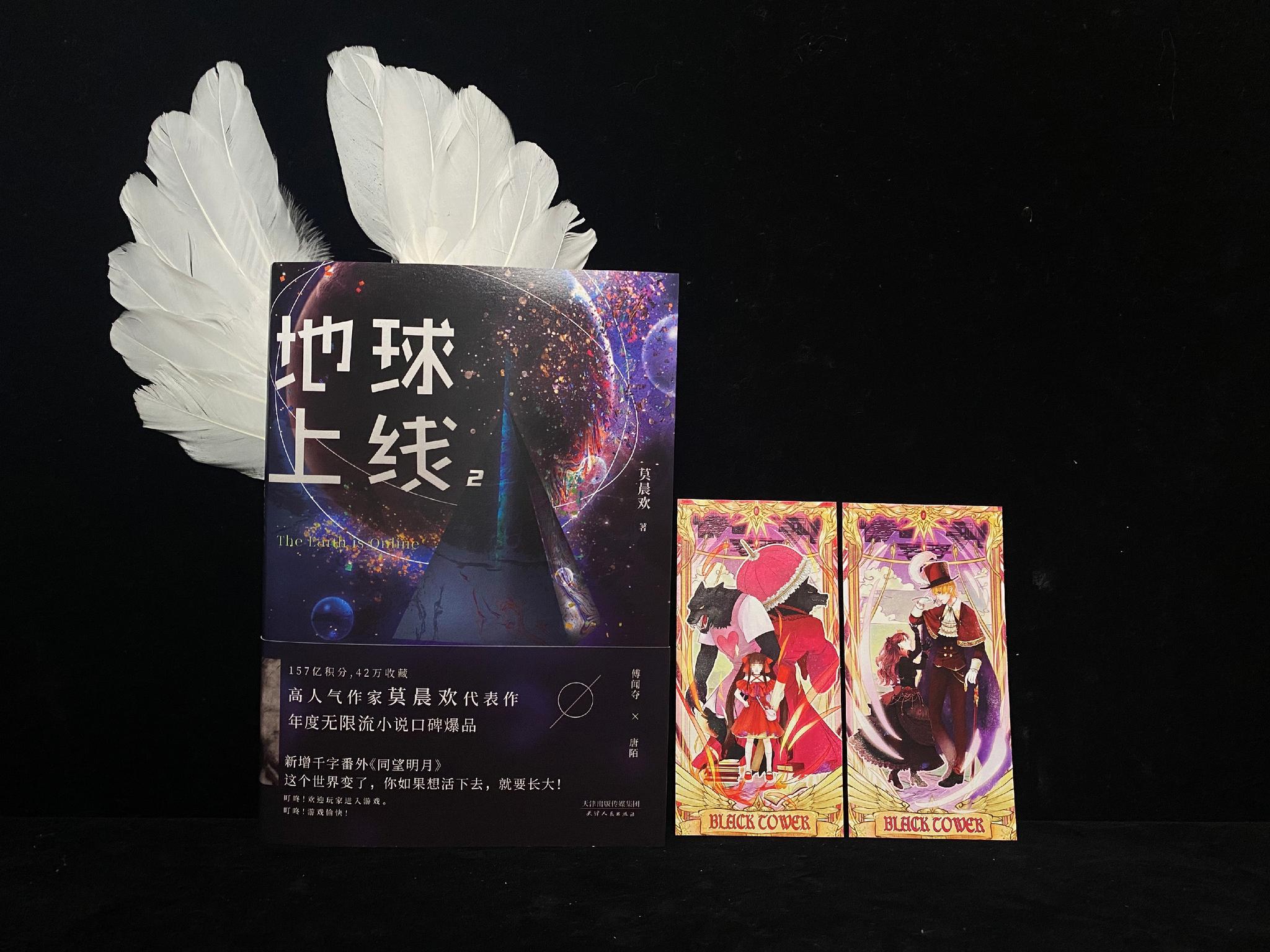 《地球上线》都出第二册啦!__财经头条