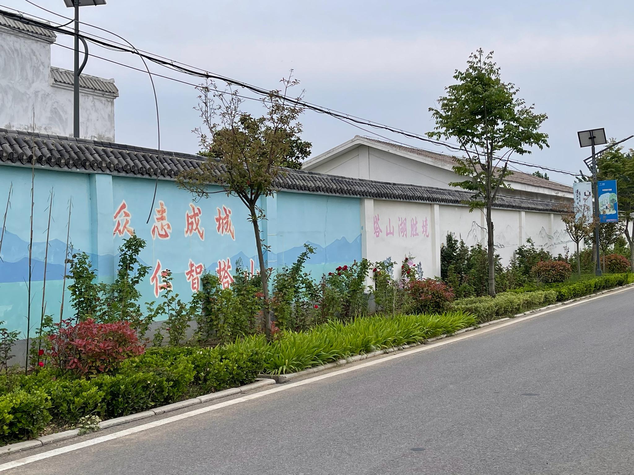 参观连云港市赣榆县塔山镇太平村墙面上的新编二十四孝