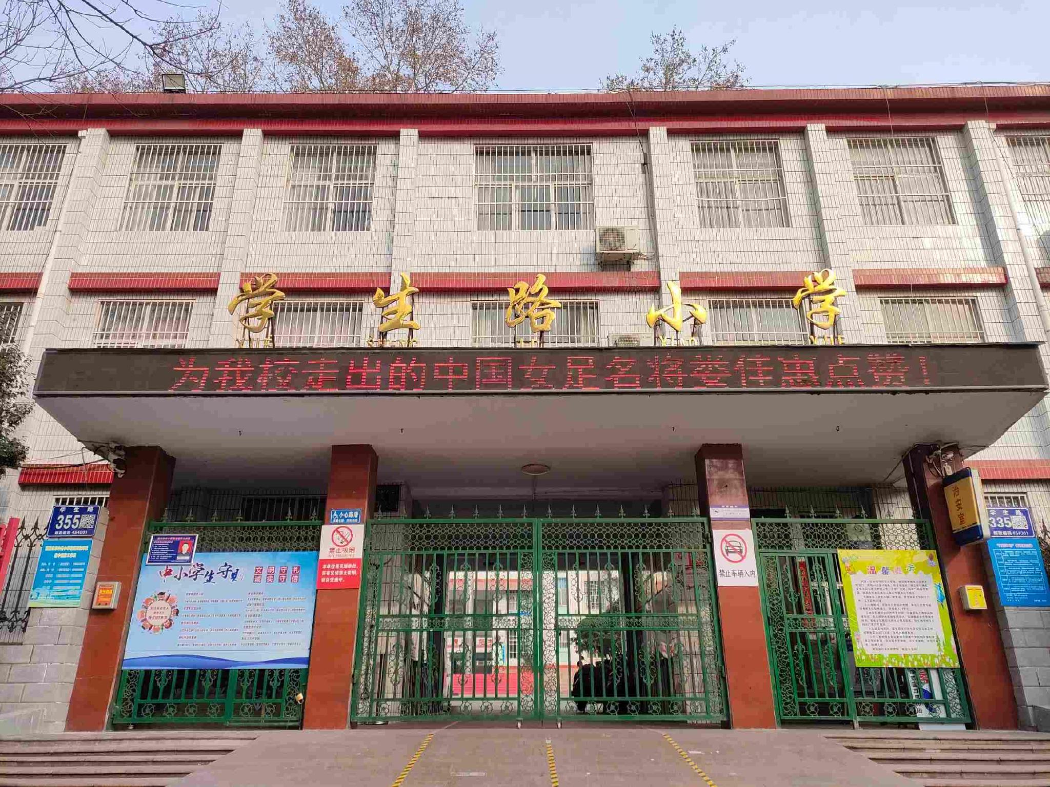 河南省焦作市学生路小学(以下简称学生路小学)了解娄佳惠的相关泅况