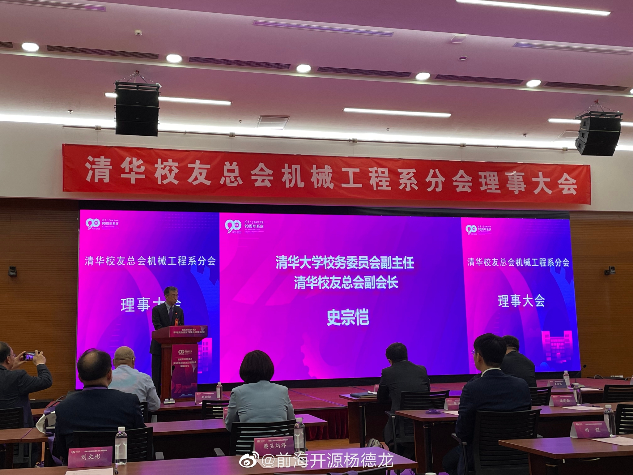 今天受邀参加清华大学校友会机械系理事大会